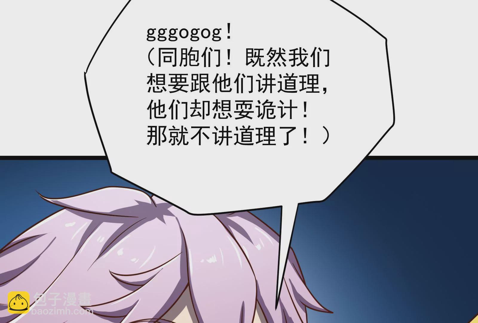 古神遊戲 - 第36話  搞事！兩面派的手段(2/3) - 1